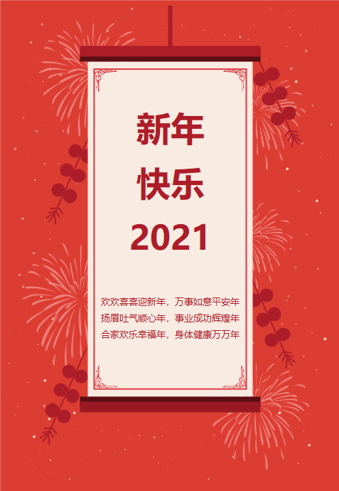 新年喜庆贺卡